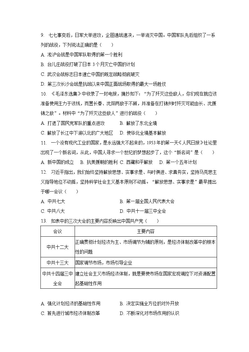 2023年云南省昆明市盘龙区中考历史二模试卷(含解析)第3页