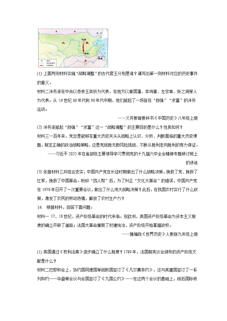 2023年甘肃省定西市陇西县巩昌中学中考历史三检试卷(含解析)第3页