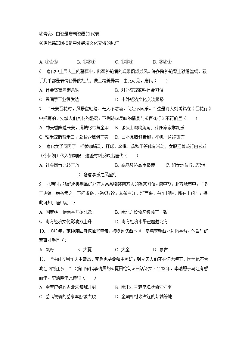 2022-2023学年江苏省苏州市高新区五校七年级(下)期中历史试卷(含解析)第2页