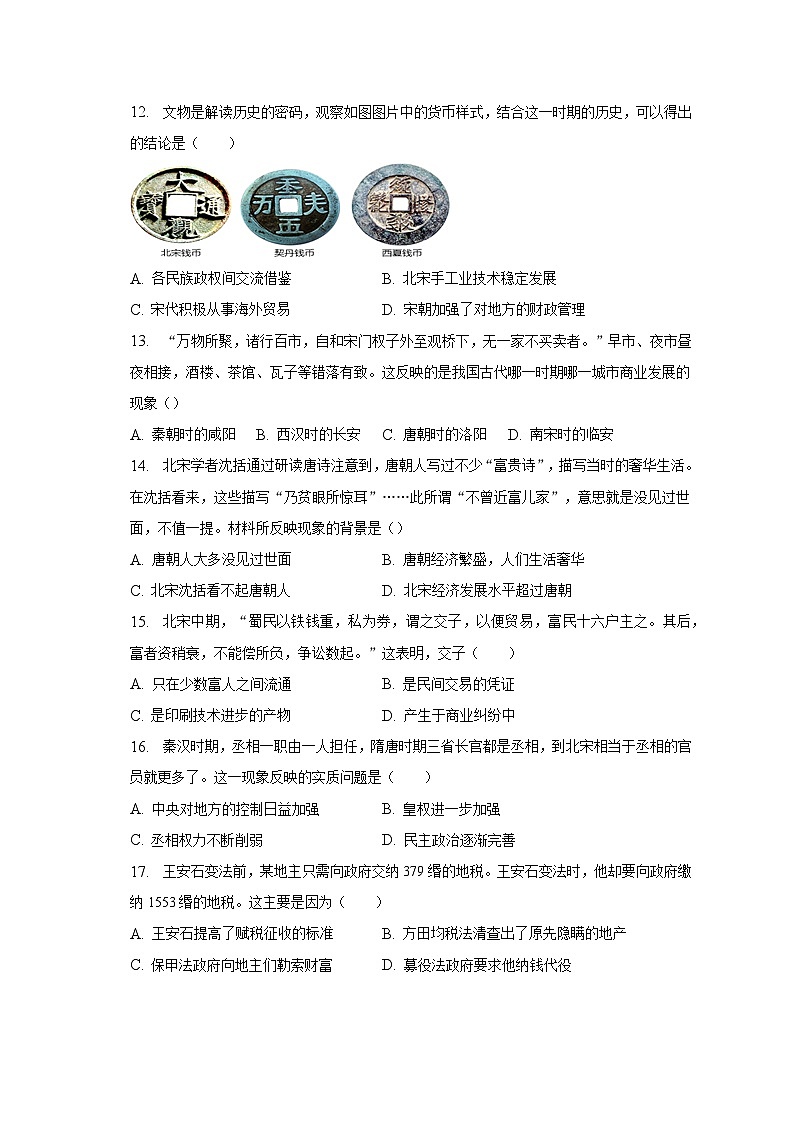 2022-2023学年江苏省苏州市高新区五校七年级(下)期中历史试卷(含解析)第3页