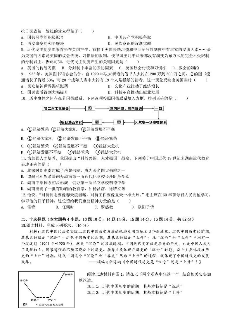 【全科】模考卷2023年雅礼教育集团 中考一模 历史试卷(含答案)第2页