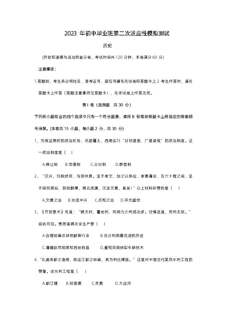 历史2023年初中毕业班第二次适应性模拟测试(南宁)01