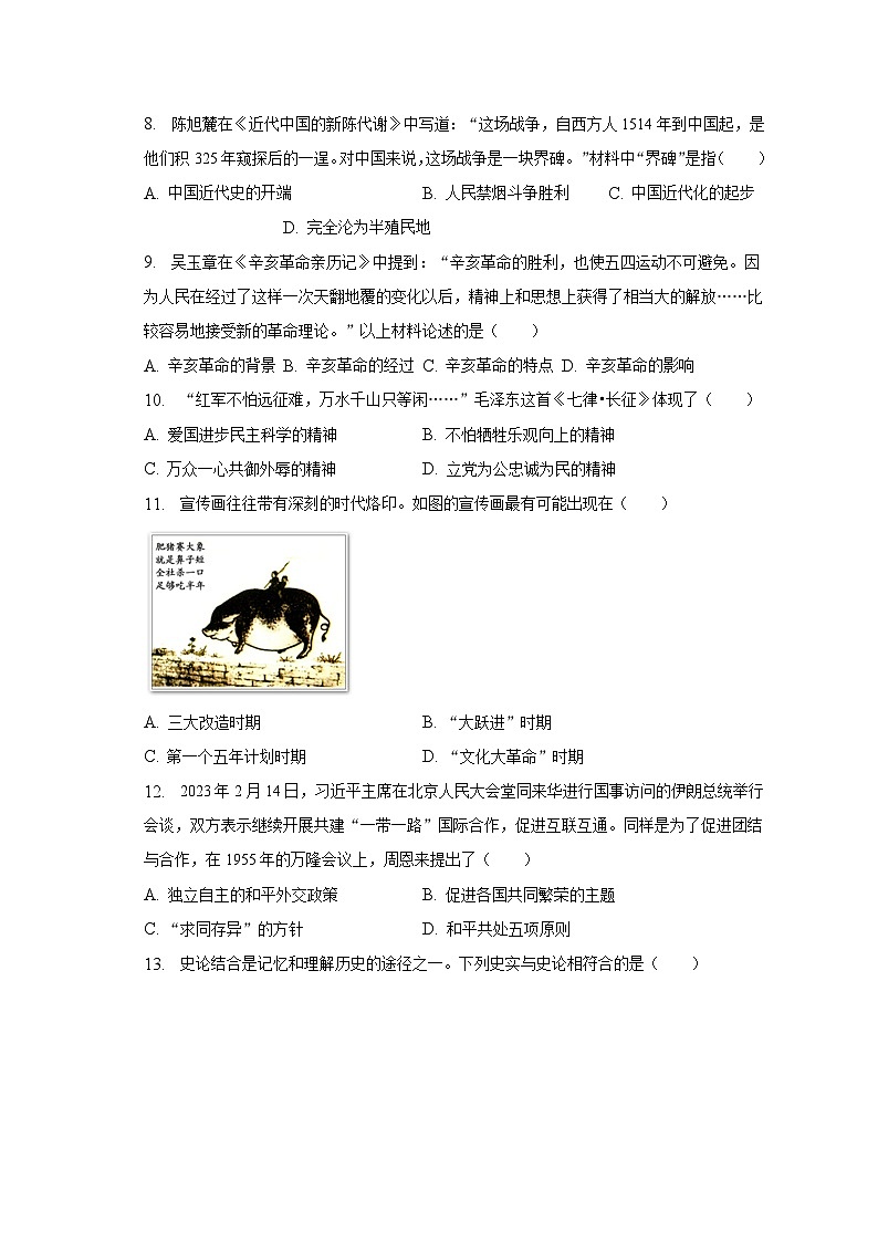 2023年广西玉林市中考历史一模试卷(含解析)02