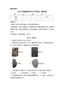 2023年海南省东方市中考历史一模试卷（含解析）