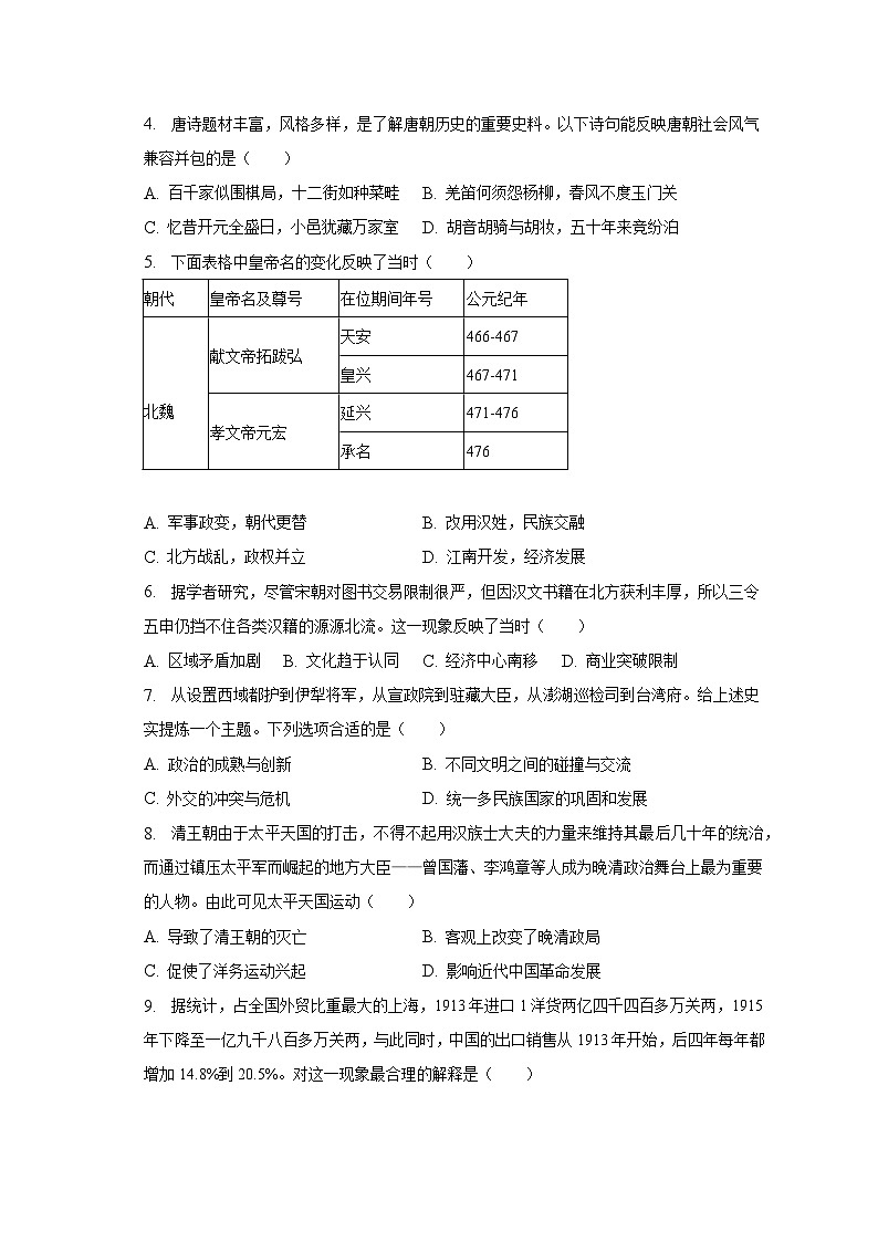 2023年河南省洛陽市中考?xì)v史模擬試卷（一）（含解析）第2頁