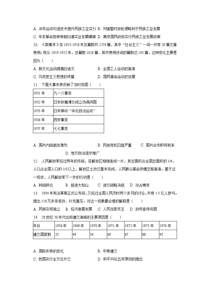 2023年河南省洛陽市中考?xì)v史模擬試卷（一）（含解析）第3頁