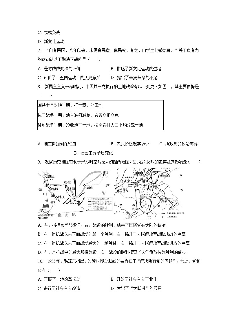 2023年山东省济宁市嘉祥县中考历史一模试卷(含解析)02