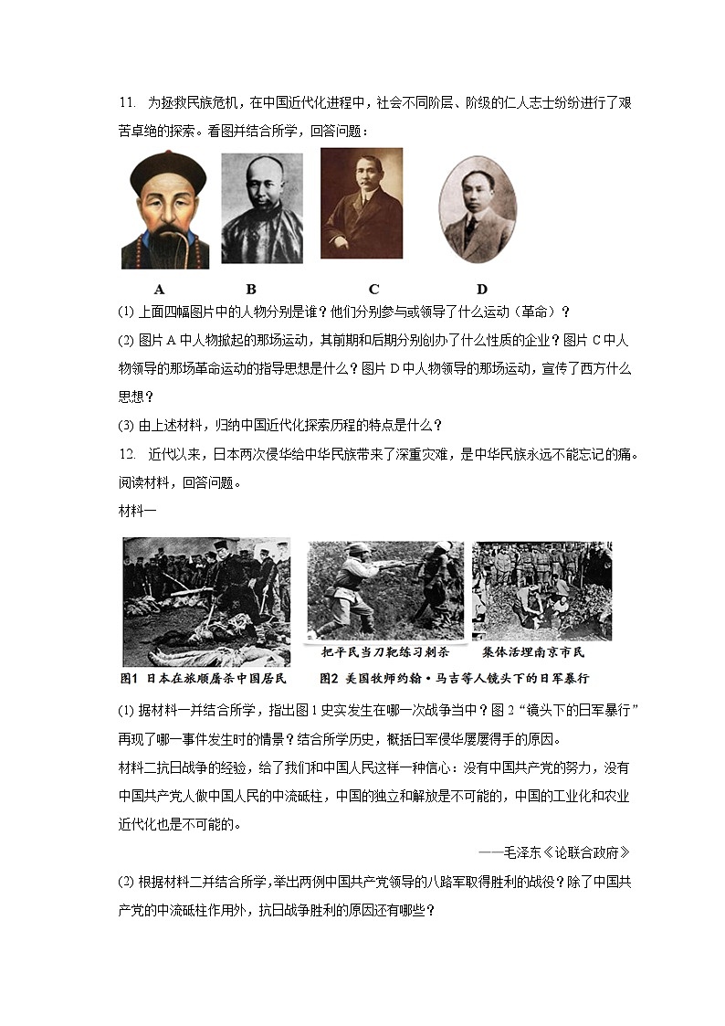 2023年山东省枣庄市东方学校中考历史第一次质检试卷(含解析)第3页
