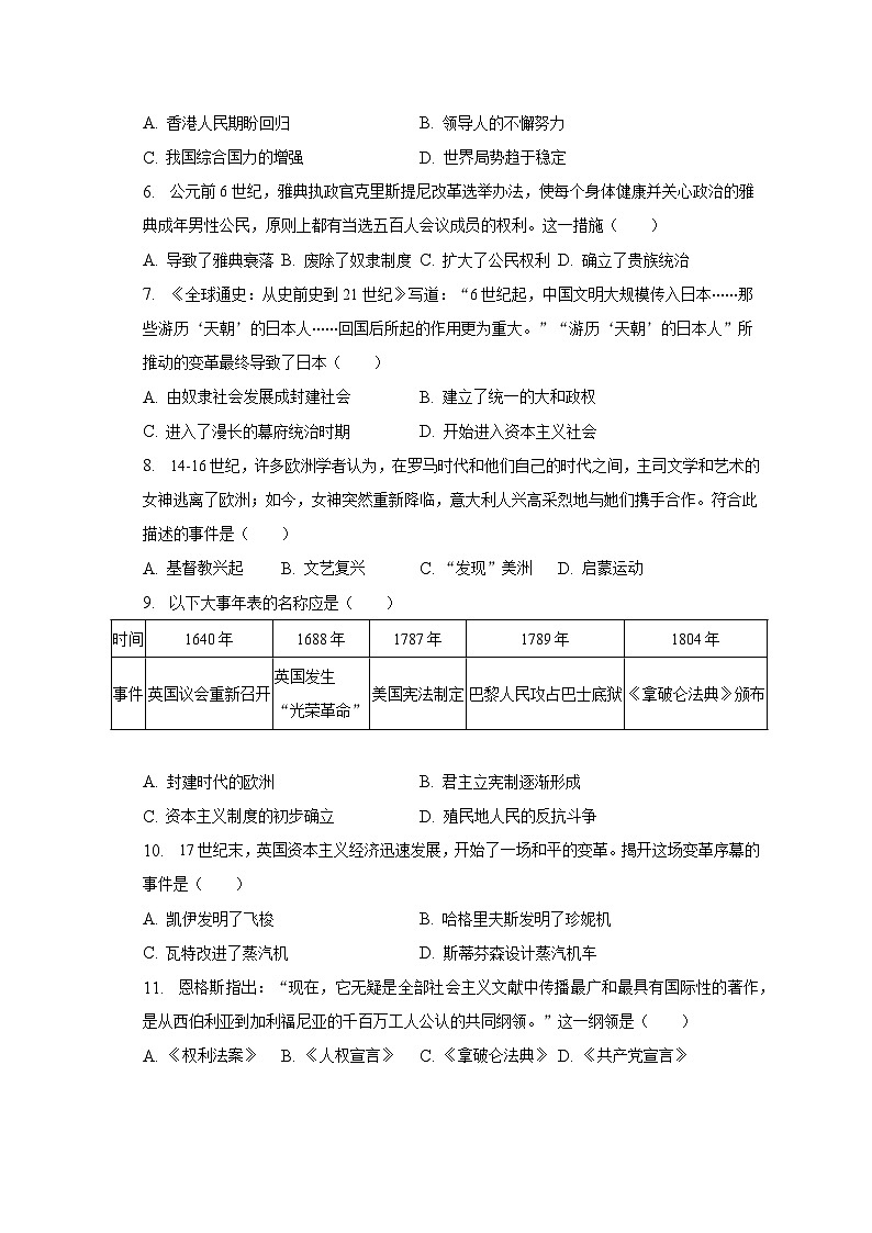2023年四川省广元市利州区中考历史一模试卷(含解析)第2页