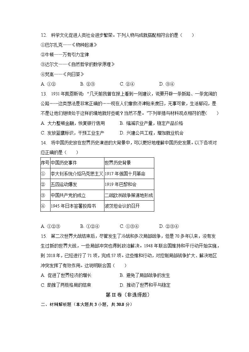 2023年四川省广元市利州区中考历史一模试卷(含解析)第3页