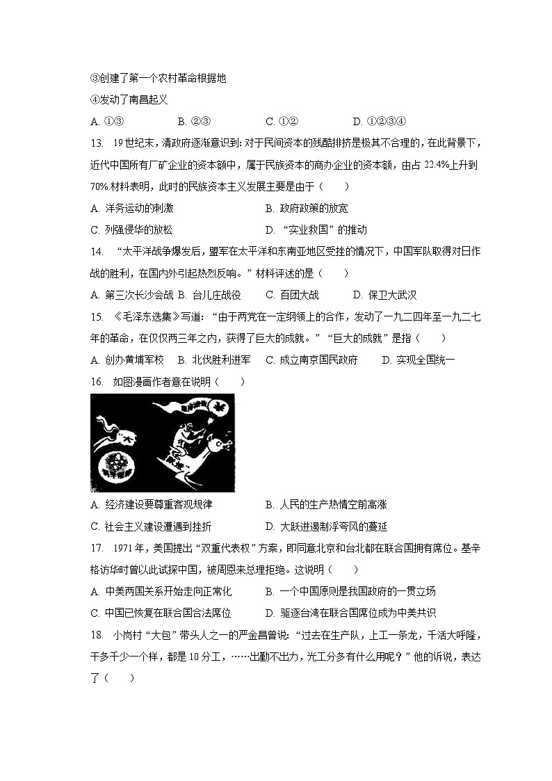 2023年天津市南开区中考历史二模试卷(含解析)第3页