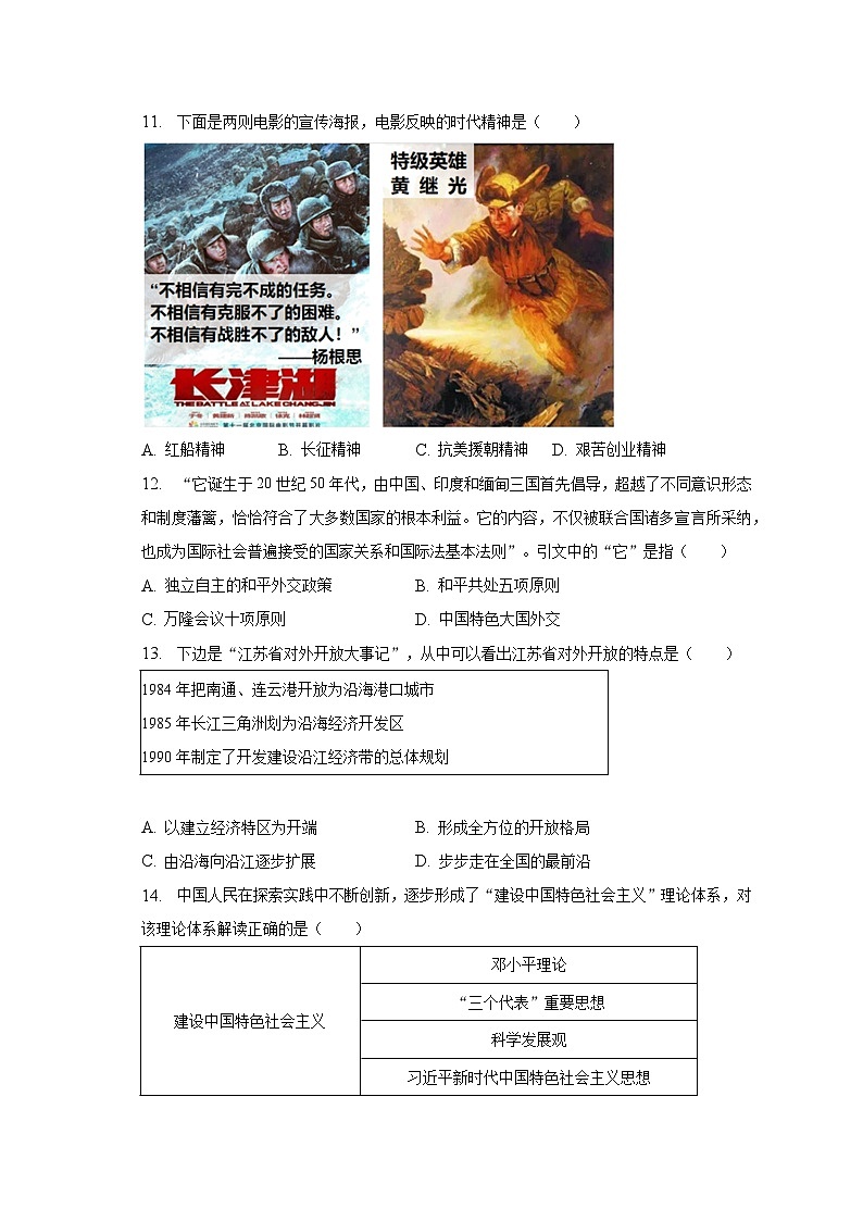 2023年江蘇省鎮(zhèn)江市中考?xì)v史一模試卷（含解析）第3頁