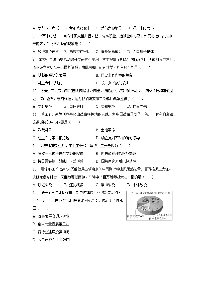 2023年天津市寧河區(qū)中考?xì)v史二模試卷(含解析)第2頁