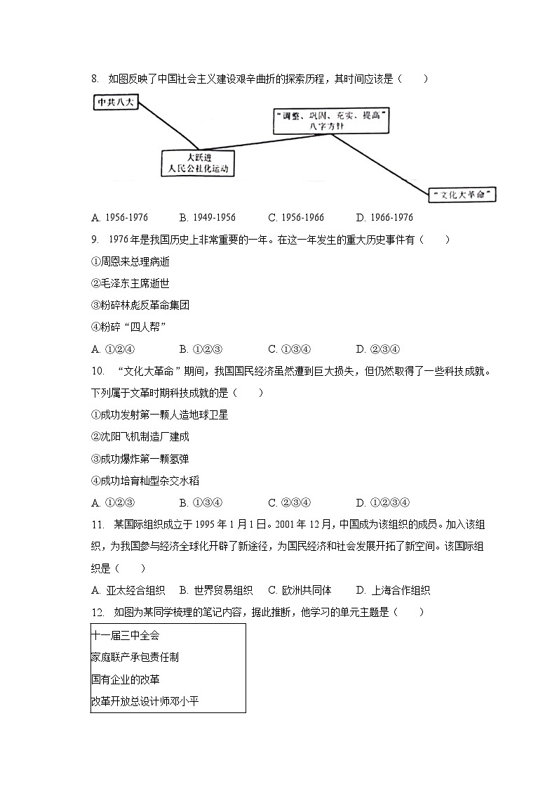2022-2023学年辽宁省大连市金州区八年级(下)期中历史试卷(含解析)第2页