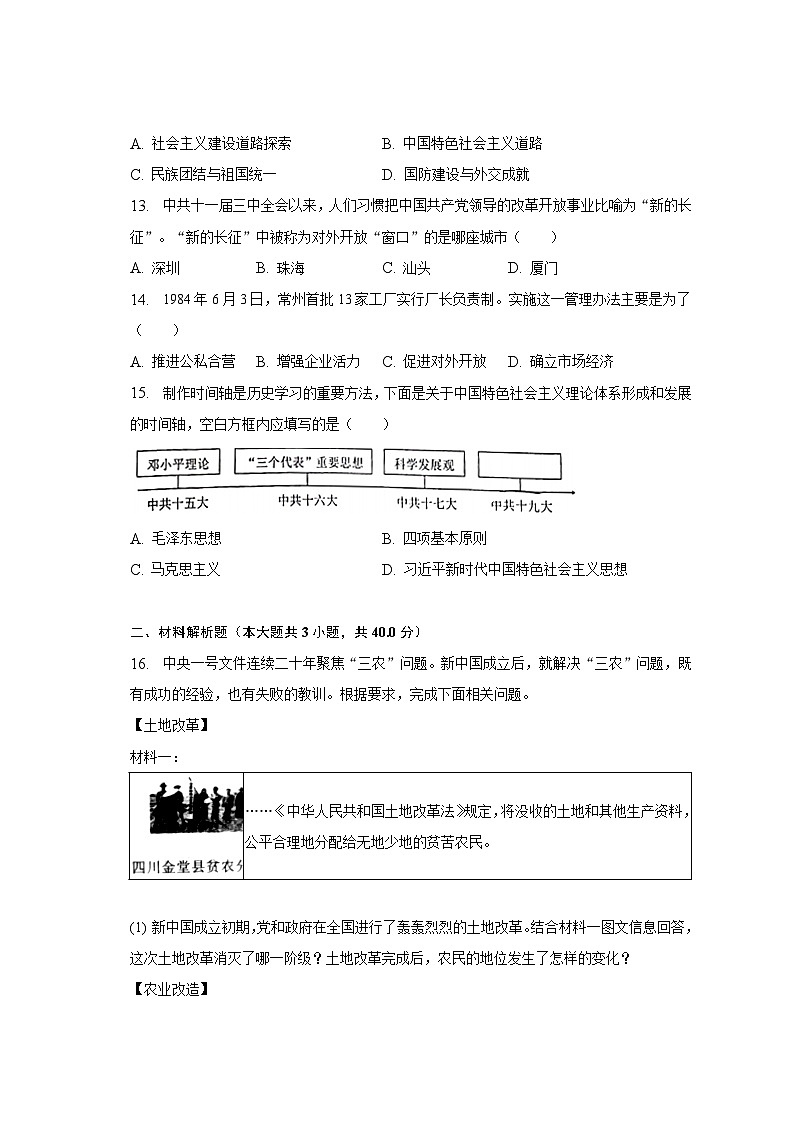 2022-2023学年辽宁省大连市金州区八年级(下)期中历史试卷(含解析)第3页