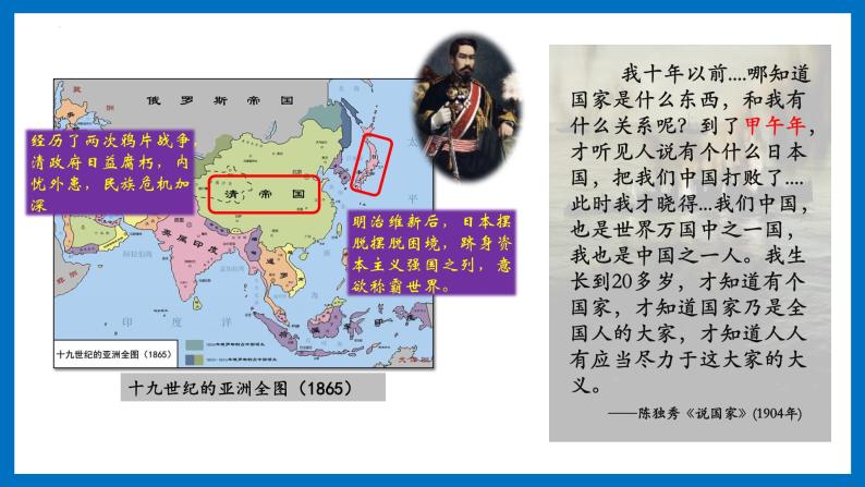 第5课甲午中日战争与列强瓜分中国狂潮（课件）01