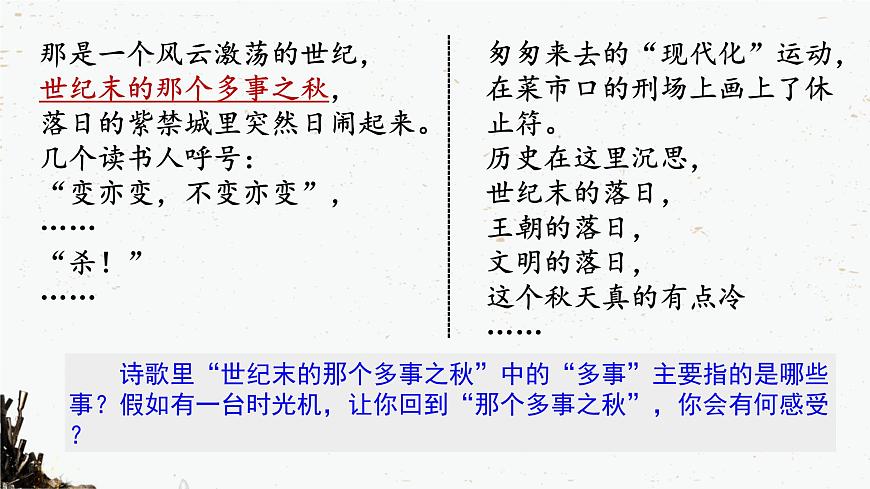 第6課 戊戌變法課件PPT第2頁(yè)