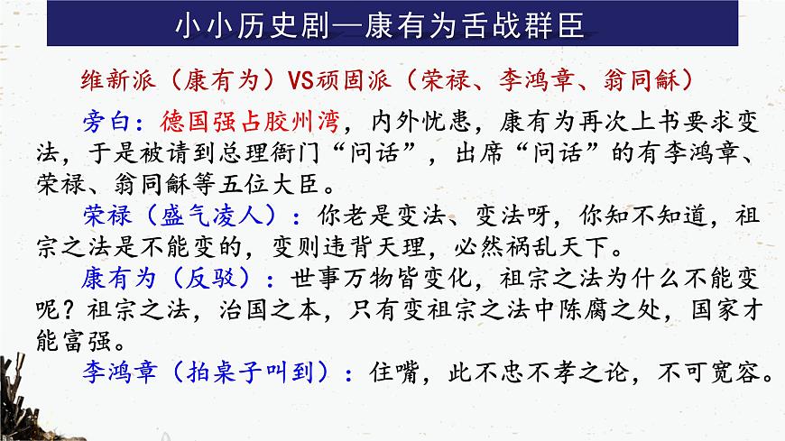 第6課 戊戌變法課件PPT第7頁(yè)