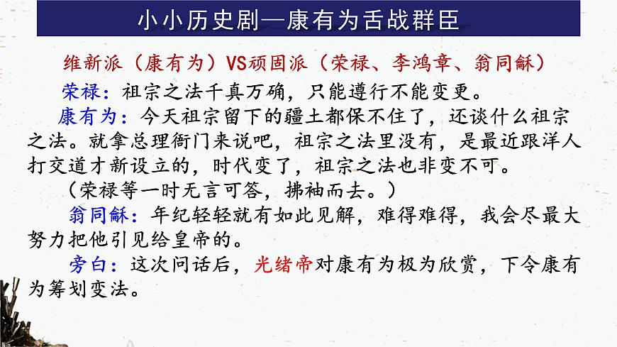 第6課 戊戌變法課件PPT第8頁(yè)