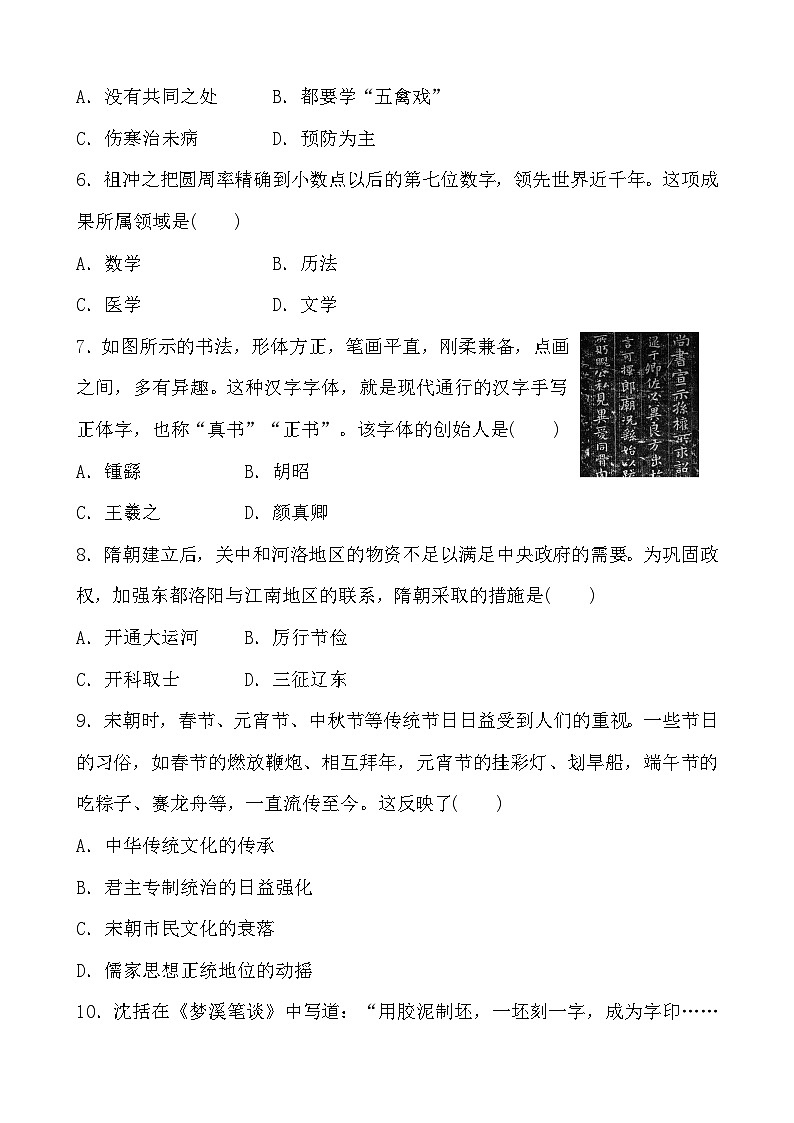 2023年山东省部编版历史中考二轮复习专项练:专题二 中华优秀传统文化第2页