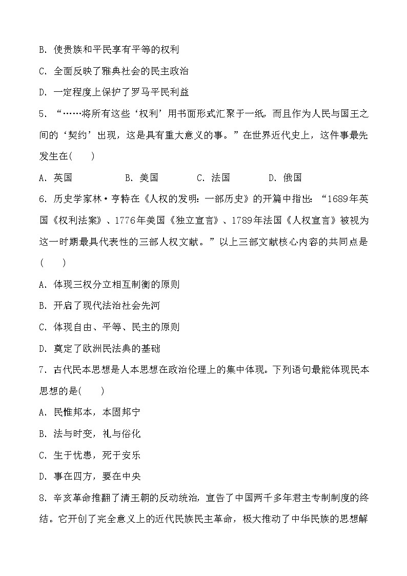 2023年山东省部编版历史中考二轮复习专项练:专题八 中外民主与法治建设及思想解放运动第2页
