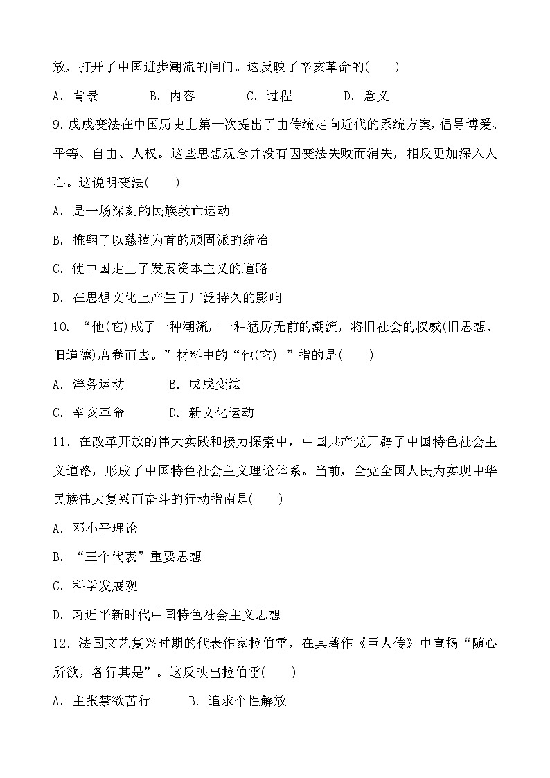 2023年山东省部编版历史中考二轮复习专项练:专题八 中外民主与法治建设及思想解放运动第3页