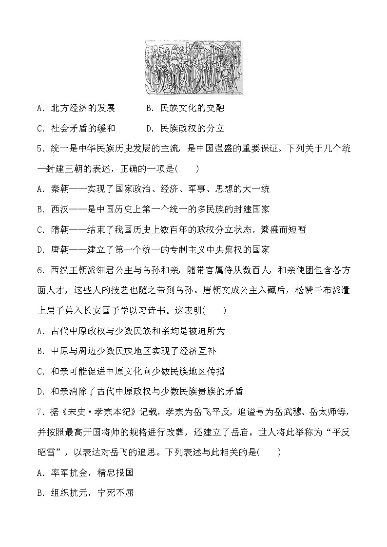 2023年山东省部编版历史中考二轮复习专项练:专题一 国家统一与民族关系第2页