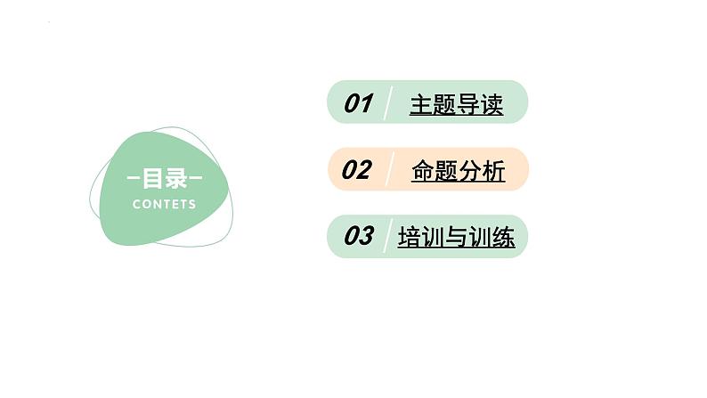 2023年广东省中考历史二轮主题复习 主题九 中考近三年综合题剖析与专项训练 课件第2页