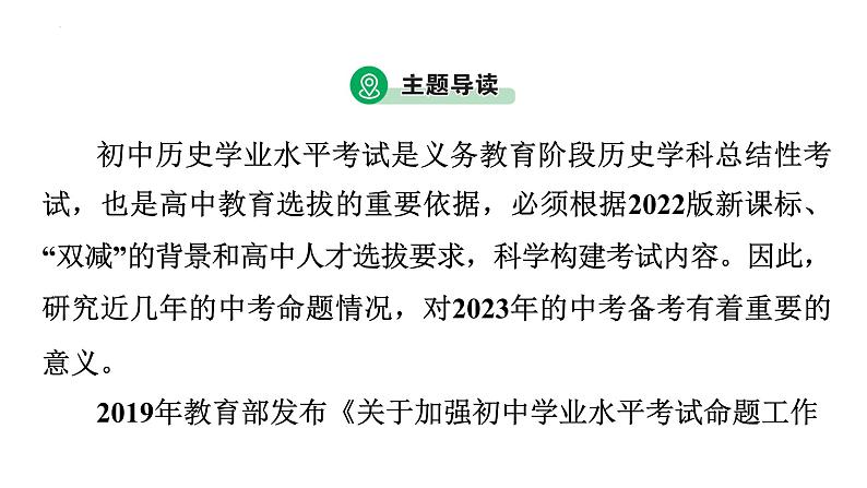2023年广东省中考历史二轮主题复习 主题九 中考近三年综合题剖析与专项训练 课件第3页