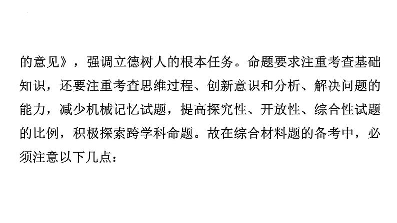2023年广东省中考历史二轮主题复习 主题九 中考近三年综合题剖析与专项训练 课件第4页