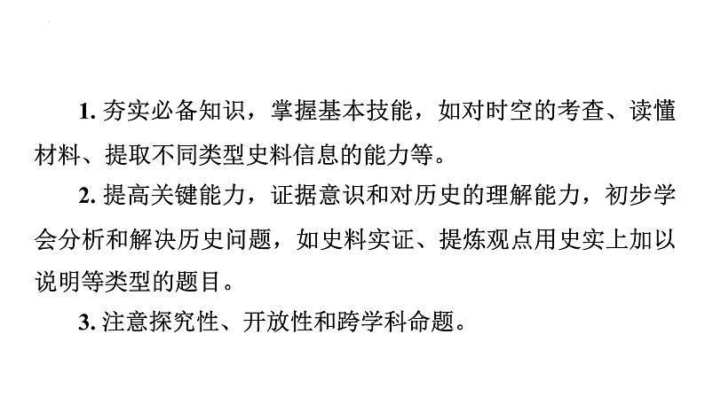 2023年广东省中考历史二轮主题复习 主题九 中考近三年综合题剖析与专项训练 课件第5页