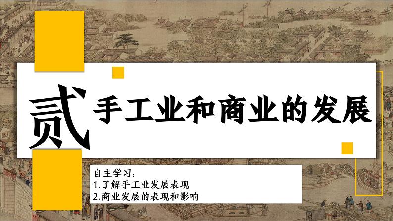第19课 清朝前期社会经济的发展【课件】第6页