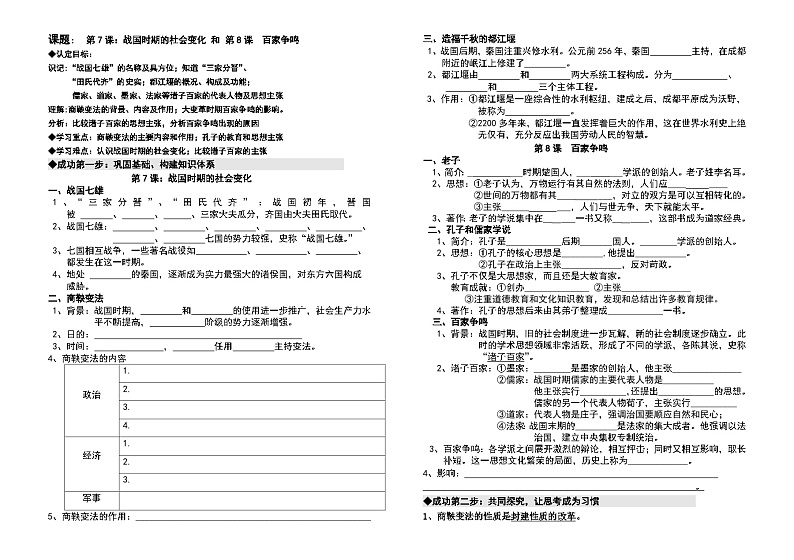 七年级上册历史7-8课复习学案第1页
