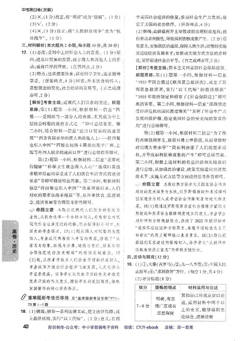 【4】《答案详解详析(黑白卷)》-安徽:历史第3页