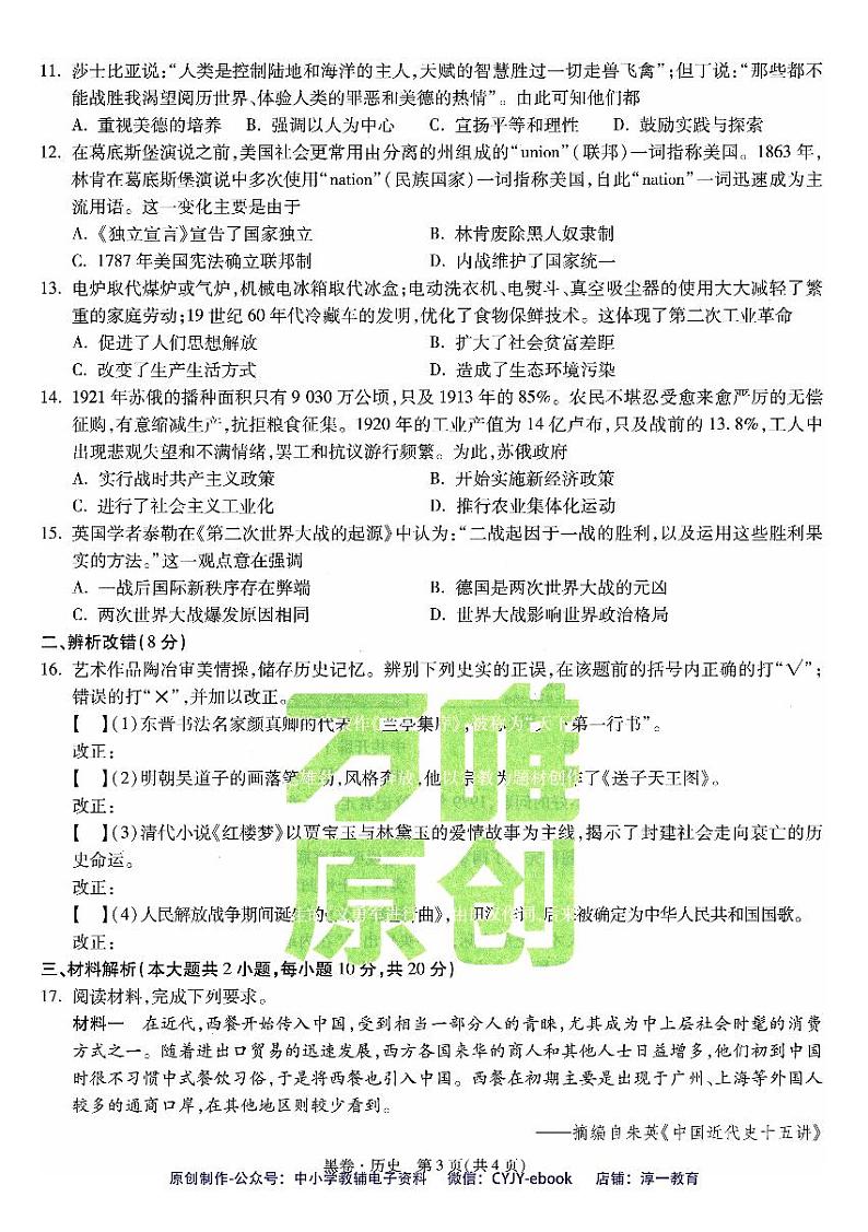 【1】《黑白卷》-安徽:历史第3页