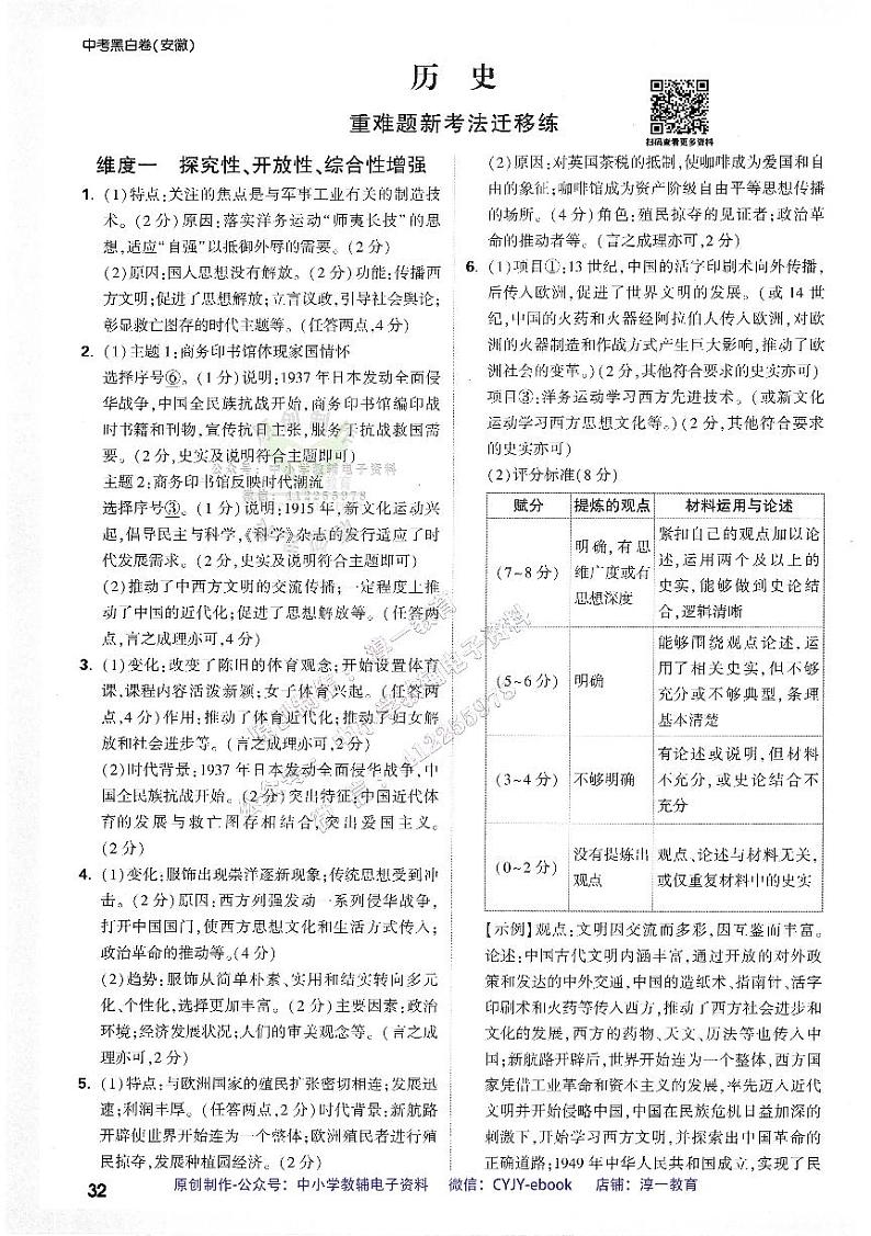 【5】《答案详解详析(重难题)》-安徽:历史第1页