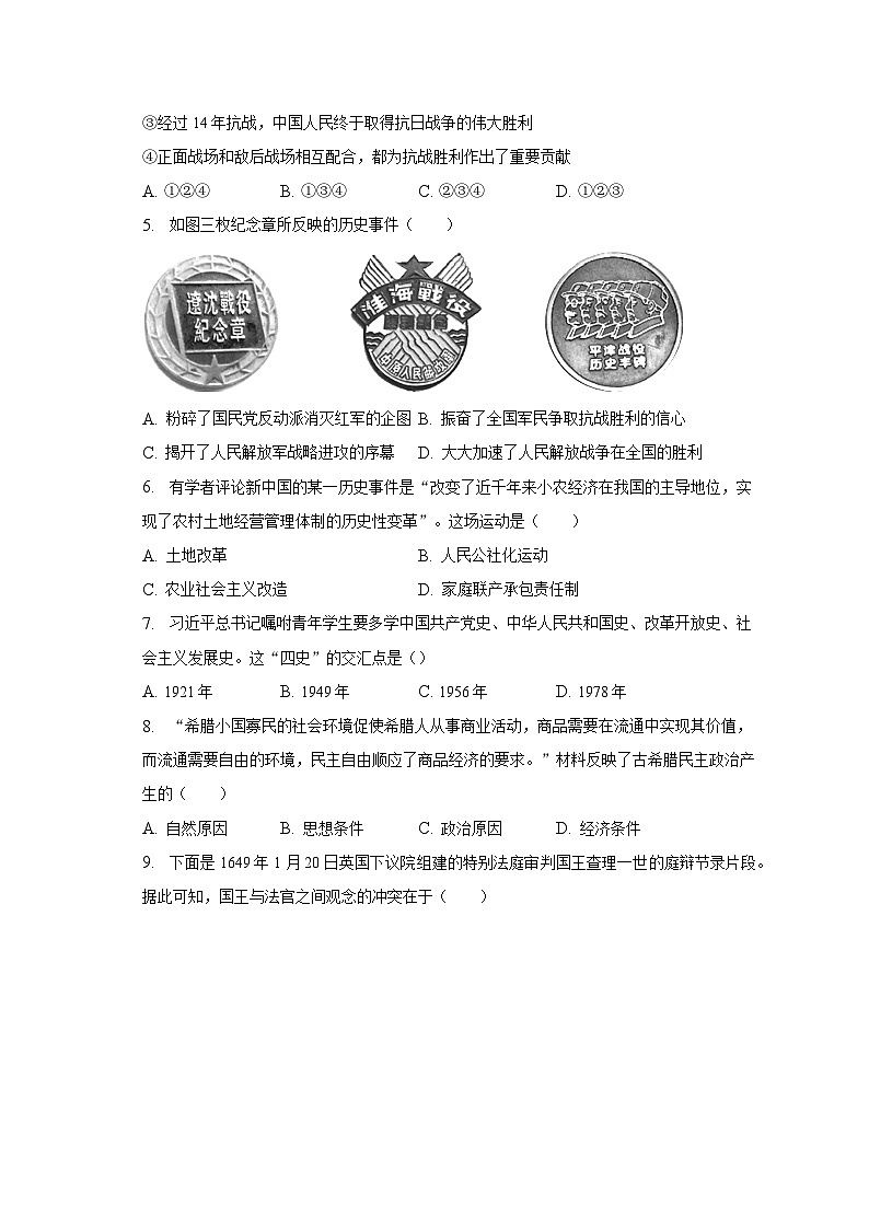 2023年江苏省淮安市涟水县中考历史二模试卷(含解析)02