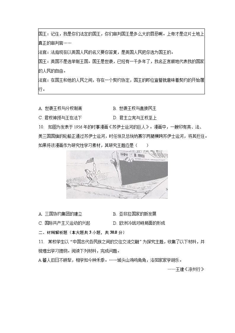 2023年江苏省淮安市涟水县中考历史二模试卷(含解析)03
