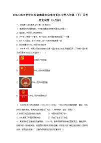 2022-2023学年江苏省南通市启东市长江中学八年级（下）月考历史试卷（3月份）（含解析）