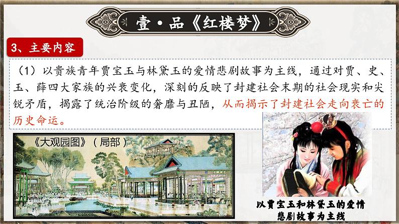 第21课 清朝前期的文学艺术【课件】第5页