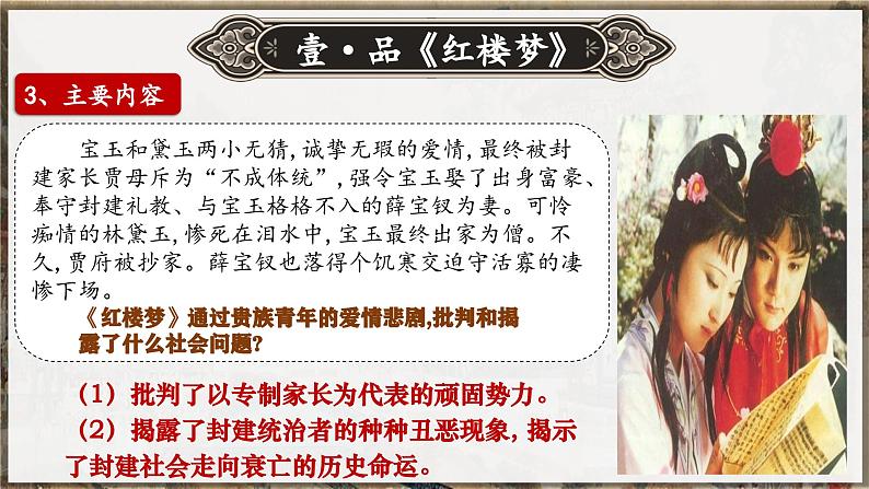 第21课 清朝前期的文学艺术【课件】第6页