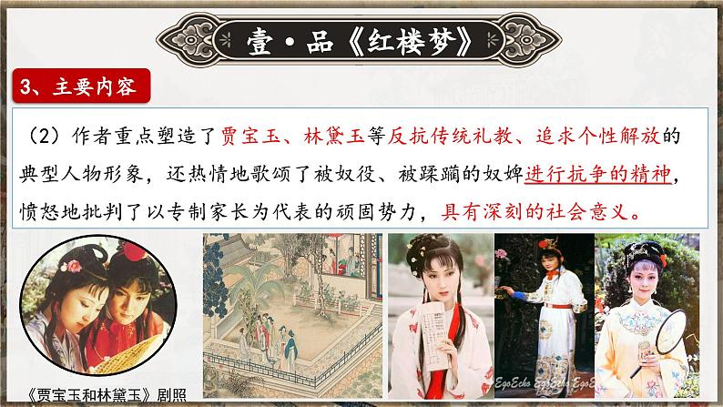 第21课 清朝前期的文学艺术【课件】第7页
