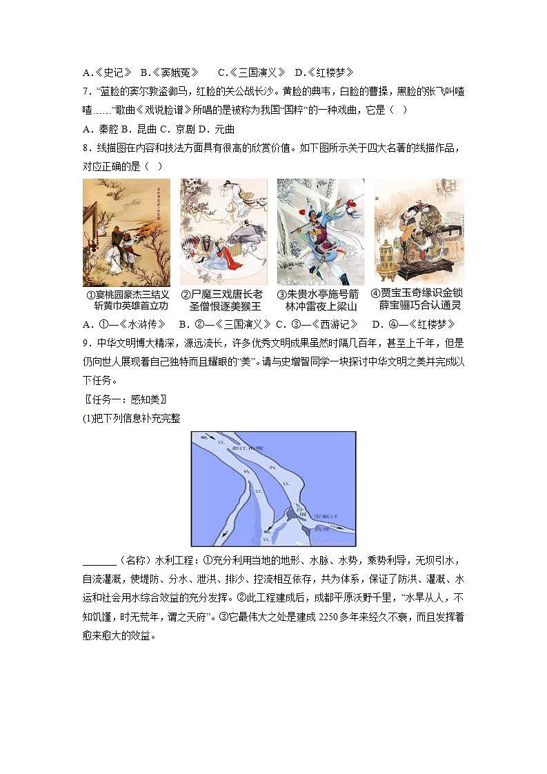 第21课 清朝前期的文学艺术 同步分层作业含解析卷第2页