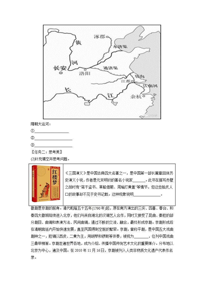 第21课 清朝前期的文学艺术 同步分层作业含解析卷第3页