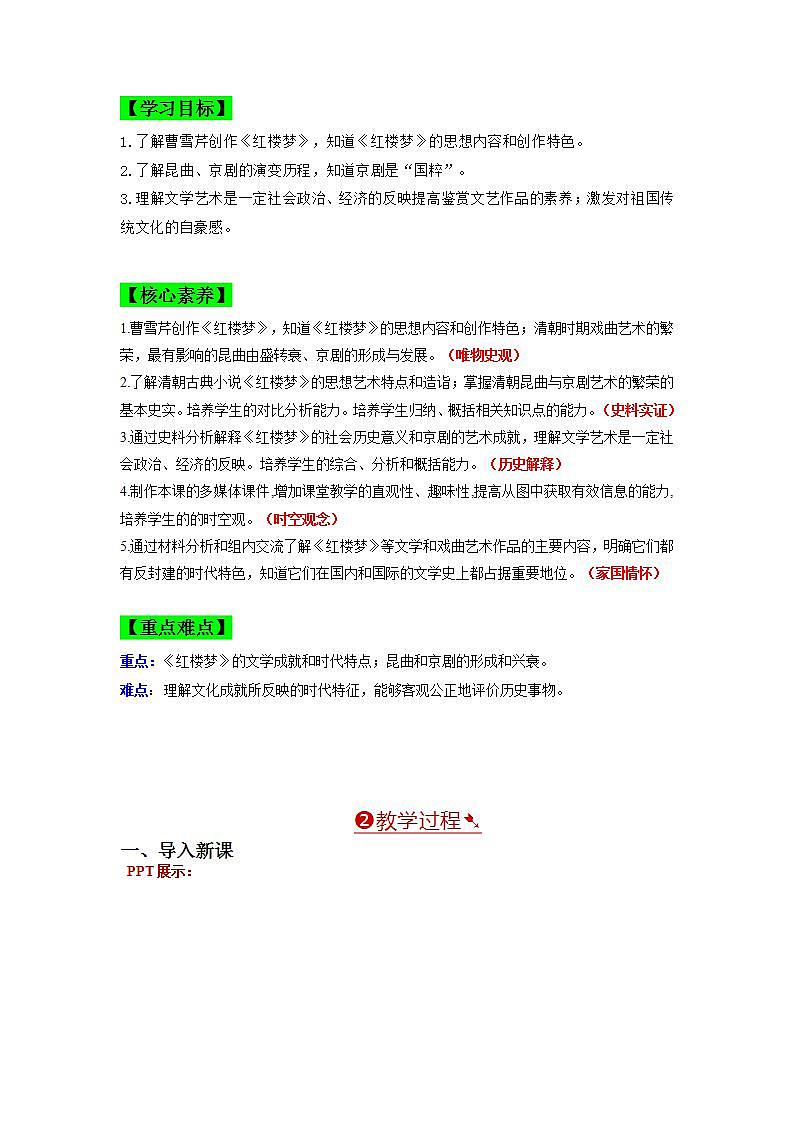 第21课 清朝前期的文学艺术 教学设计 七年级历史下册同步(部编版)第2页