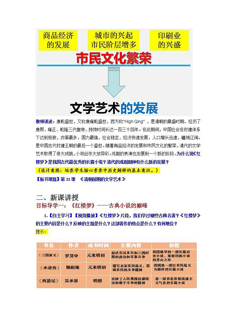 第21课 清朝前期的文学艺术 教学设计 七年级历史下册同步(部编版)第3页