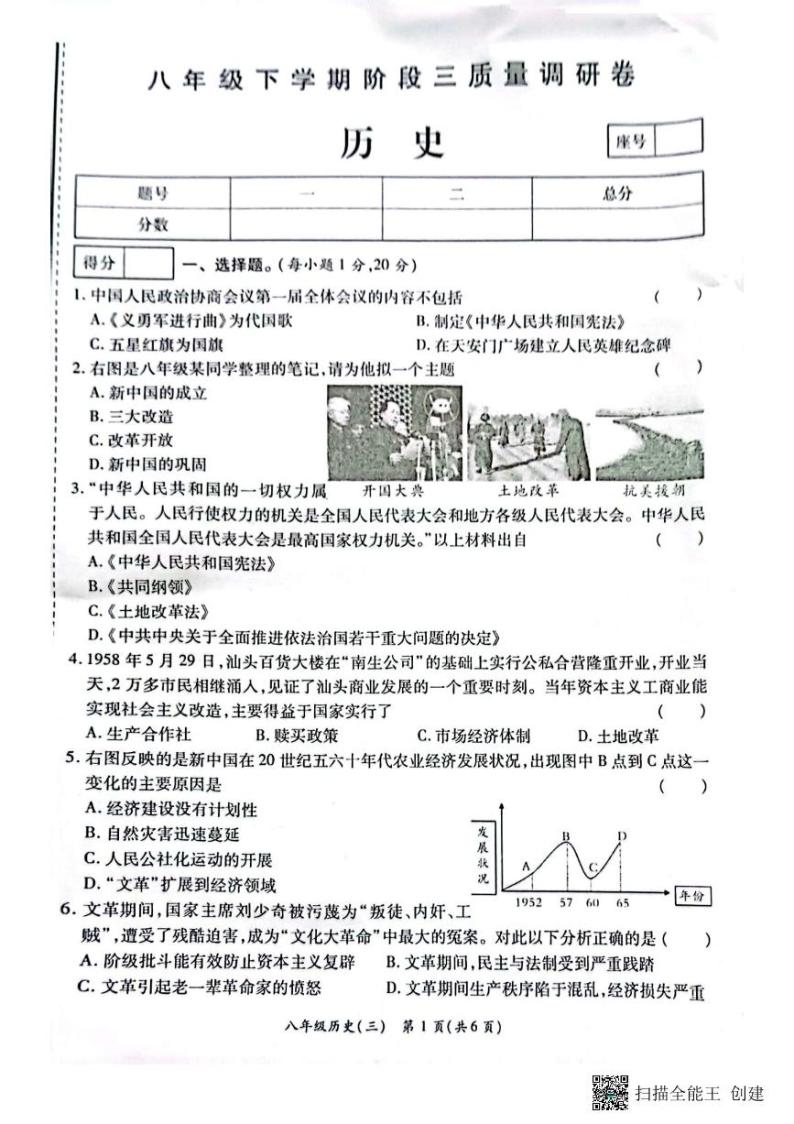 河南省虞城县部分学校2022--2023学年部编版八年级历史下学期第三次月考试题01
