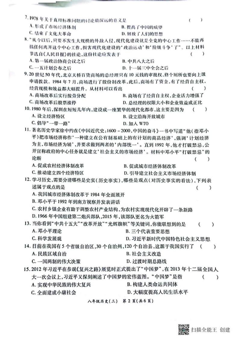 河南省虞城县部分学校2022--2023学年部编版八年级历史下学期第三次月考试题02