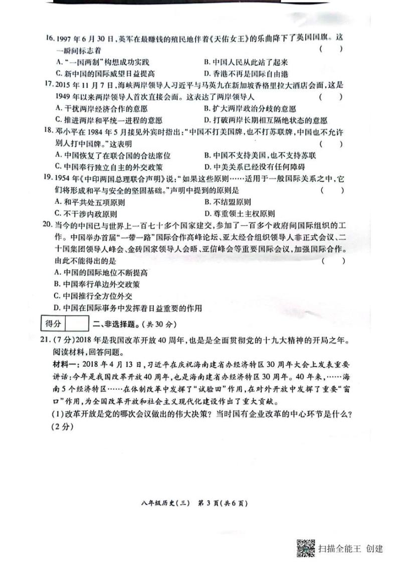 河南省虞城县部分学校2022--2023学年部编版八年级历史下学期第三次月考试题03