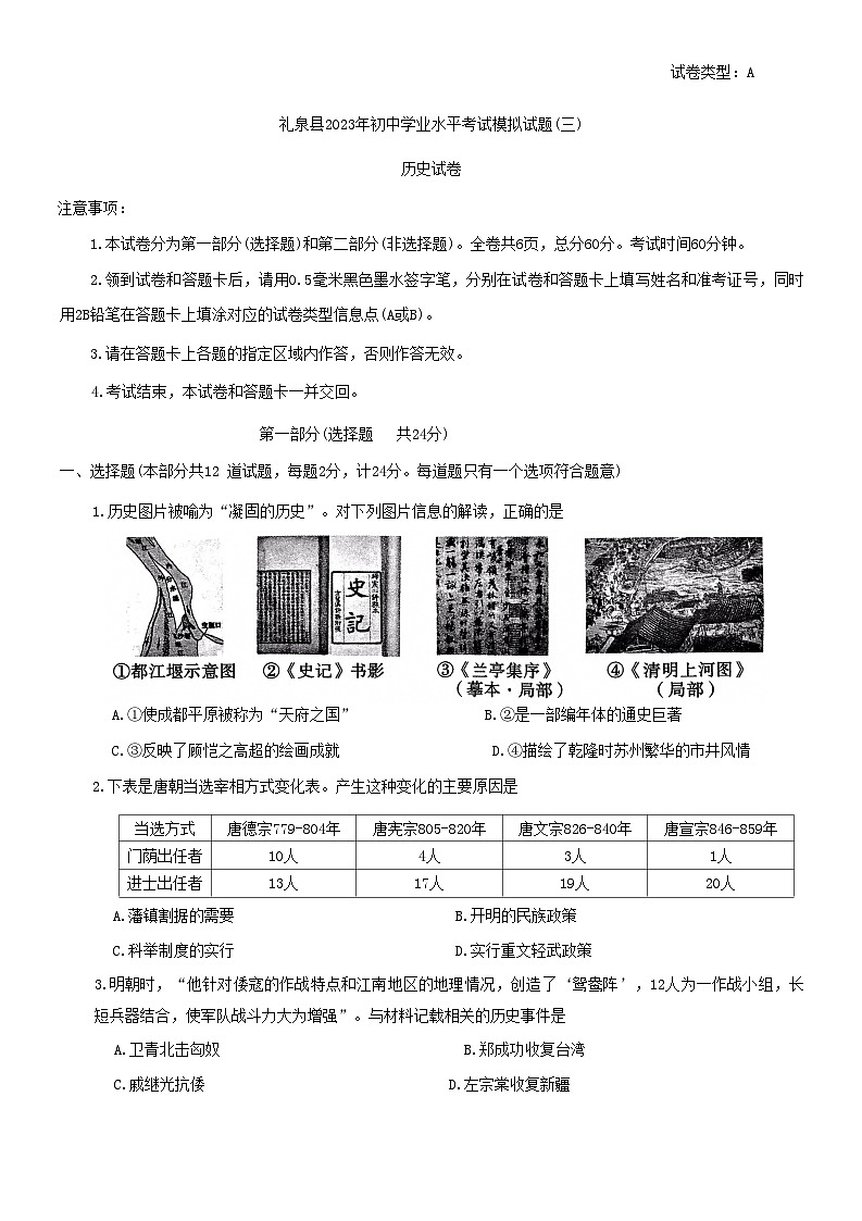 2023年陕西省咸阳市礼泉县中考三模历史试题(含答案)第1页